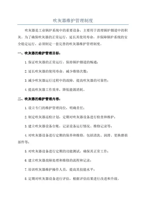 吹灰器维护管理制度