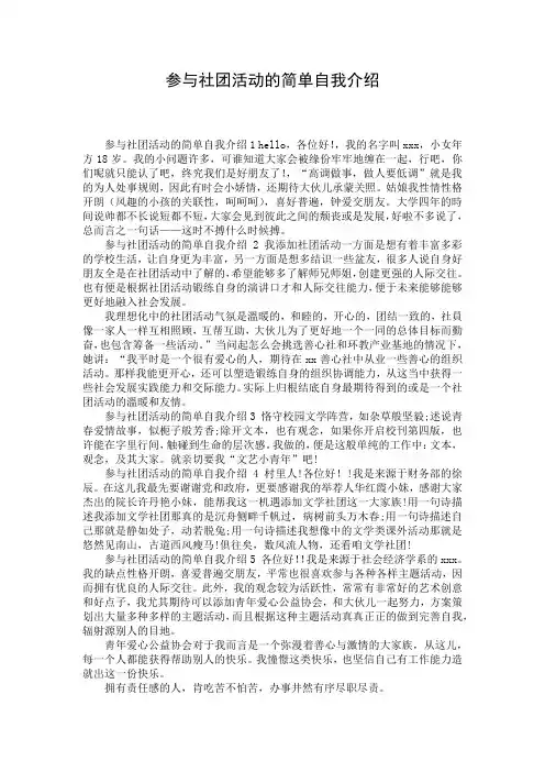 参与社团活动的简单自我介绍