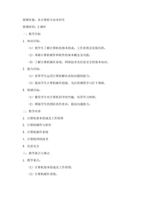 大学计算机教案模板范文