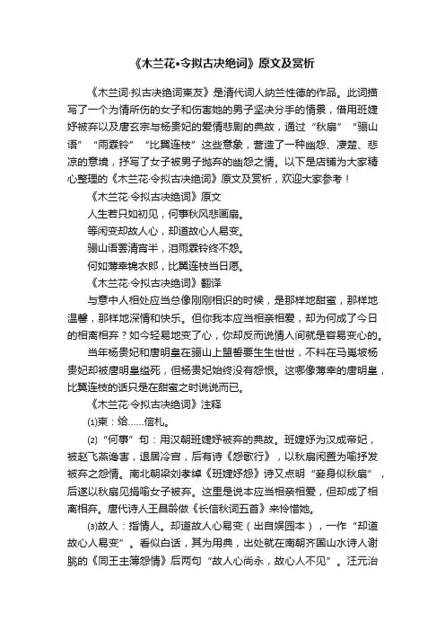 《木兰花·令拟古决绝词》原文及赏析