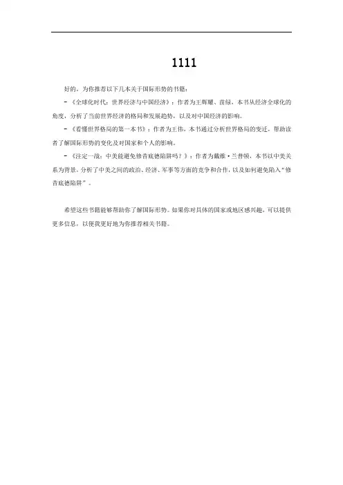 看国际形势的书