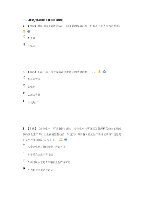 电力安全知识网络竞赛题2