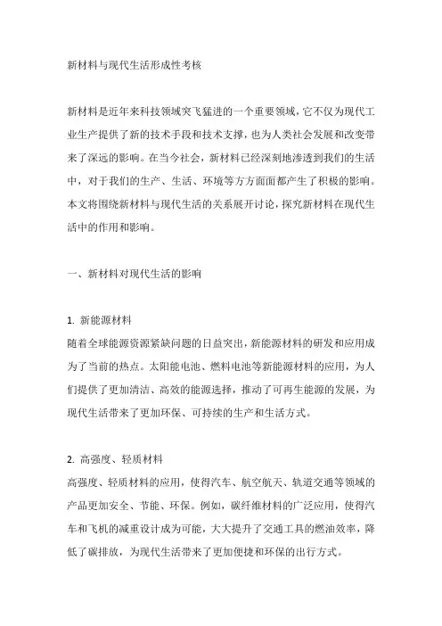 新材料与现代生活形成性考核