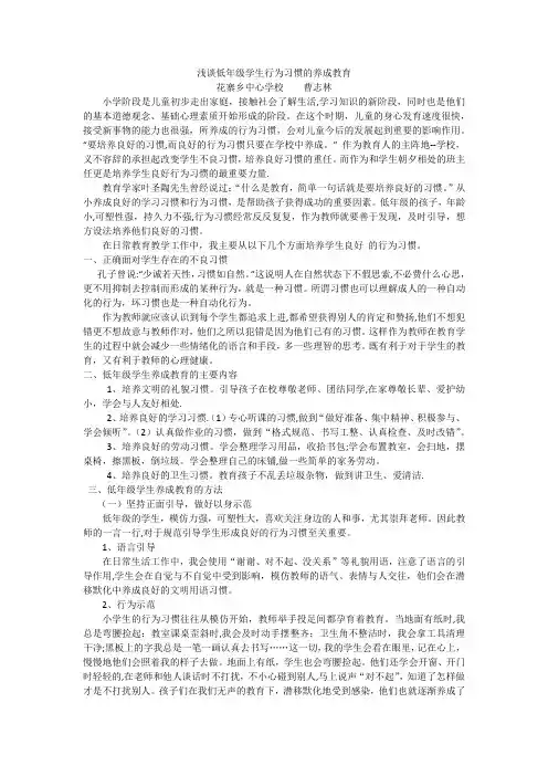 浅谈低年级学生行为习惯的养成教育