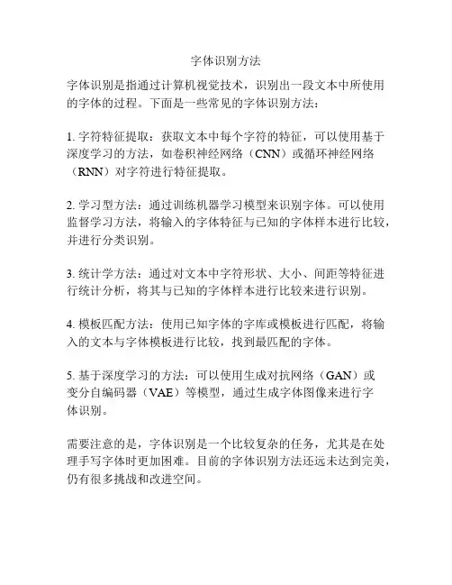 字体识别方法