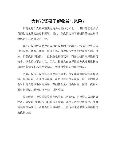 投资收益与风险的理解