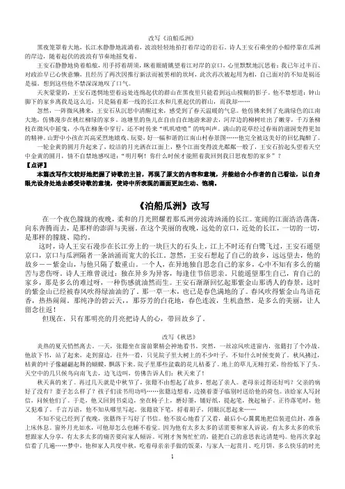 小学古诗改写指导