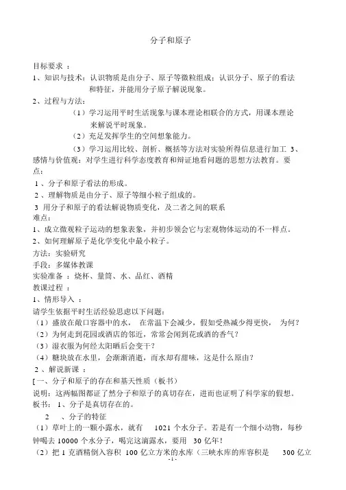 人教版九年级化学上册《分子和原子》导学案