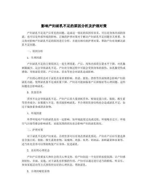 影响产妇泌乳不足的原因分析及护理对策