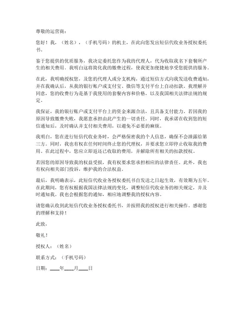 短信代收业务授权委托书