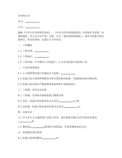 防盗门安装合作协议书范本