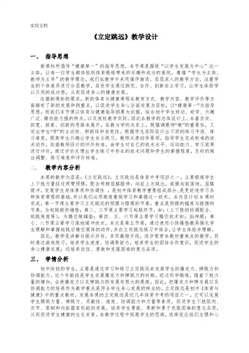 人教版初中《体育与健康》七年级全一册(水平四)《立定跳远》教学设计