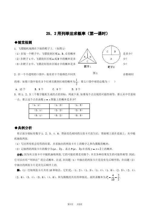 人教版九年级数学第25章同步练习题及答案 25