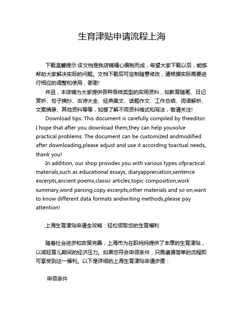 生育津贴申请流程上海