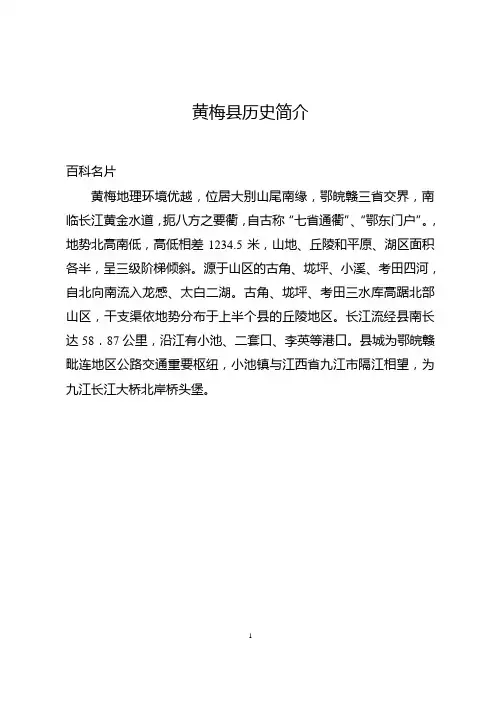 黄梅县历史简介