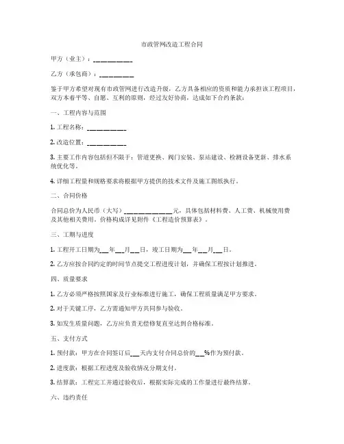 市政管网改造工程合同