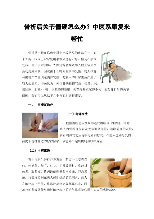骨折后关节僵硬怎么办？中医系康复来帮忙