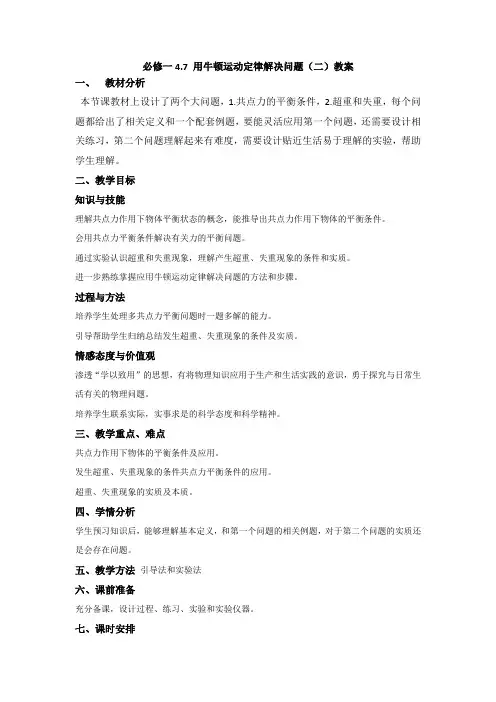 人教版高中物理全套教案和导学案必修一4.7教案学案