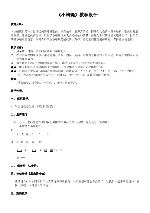 小学音乐人音一年级上册(2023年新编)第6课小精灵-小蜻蜓