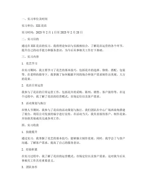 花店的实习报告