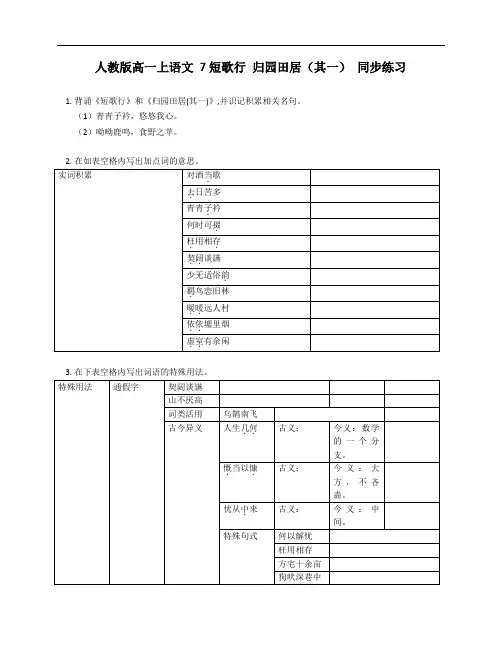《短歌行》《归园田居(其一)》同步练习 统编版高中语文必修上册