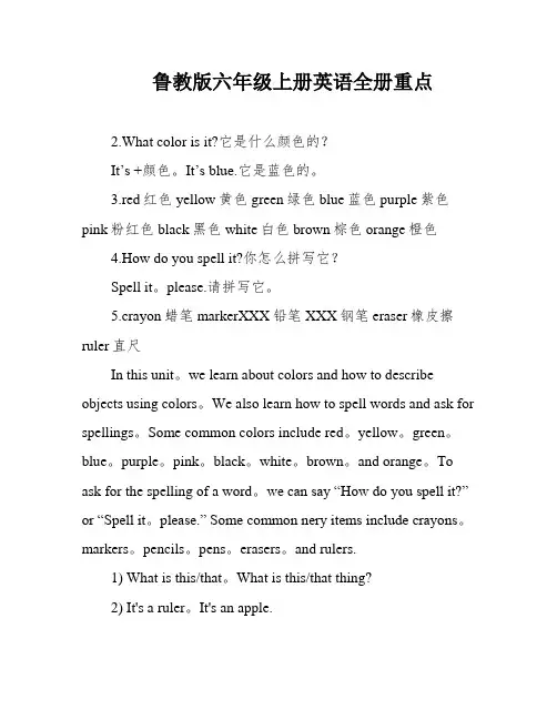 鲁教版六年级上册英语全册重点