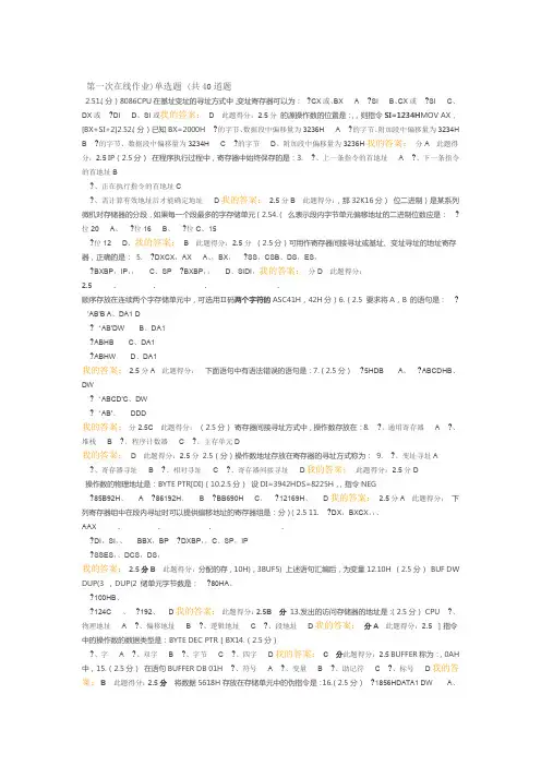 汇编语言程序设计第一二三阶段在线作业
