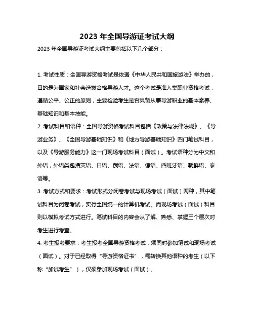 2023年全国导游证考试大纲
