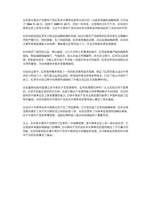 长征主要内容概括550字