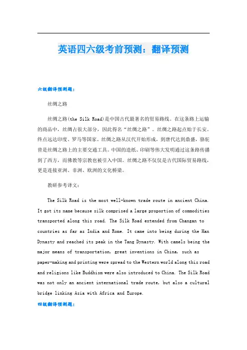 英语四六级考前预测：翻译预测
