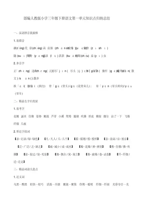 部编版三年级语文下册全册知识点归纳总结