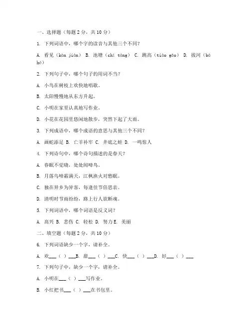 小学二年语文素养比赛试卷