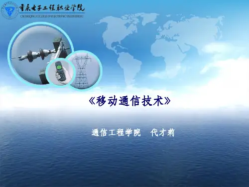 CDMA移动通信系统ppt课件