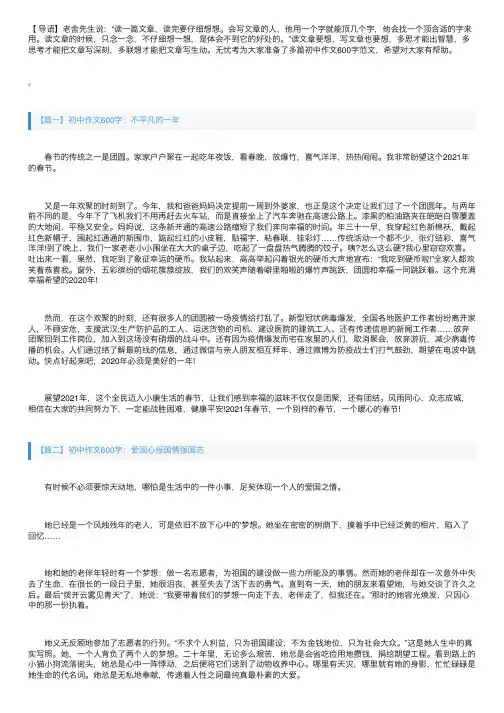 优秀初中作文600字范文【10篇】
