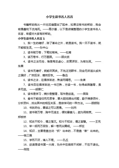 小学生读书名人名言