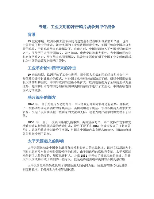 专题工业文明的冲击鸦片战争到甲午战争