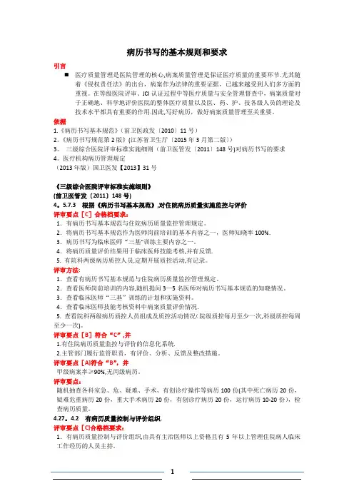 病历书写的基本规则和要求