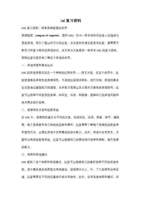 lol复习资料