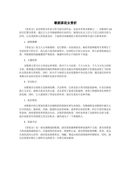 歌剧茶花女赏析