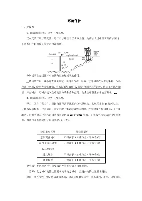 2020届高考地理一轮总复习配套练习卷：环境保护