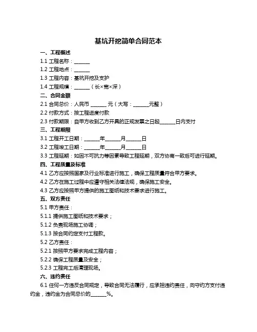 基坑开挖简单合同范本