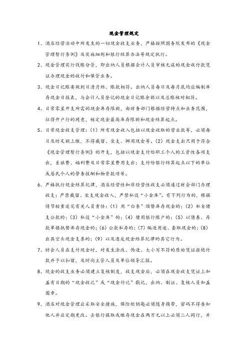 现金管理规定