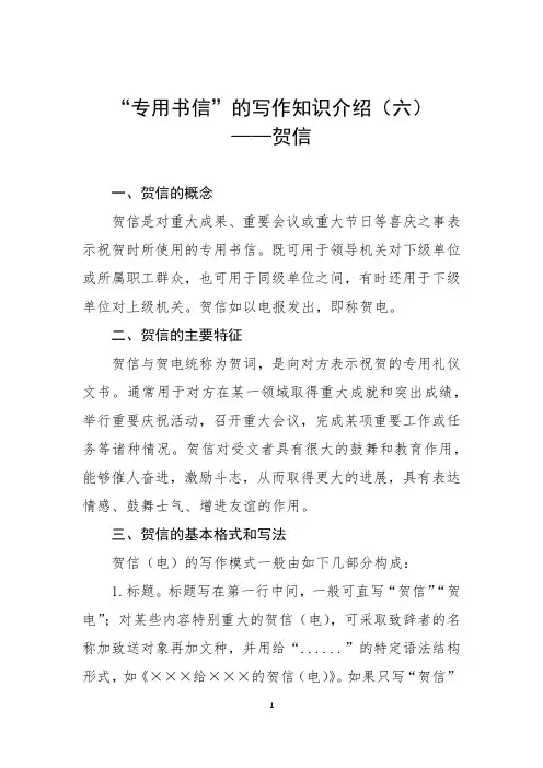 “专用书信”的写作知识介绍(六)——贺信