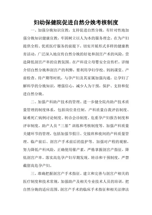 妇幼保健院促进自然分娩考核制度