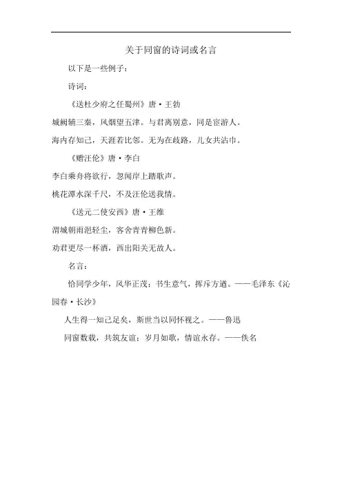 关于同窗的诗词或名言