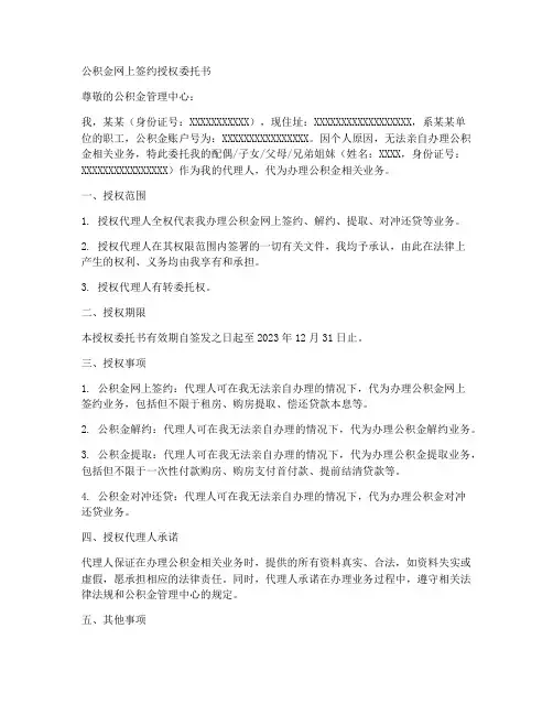 公积金网上签约授权委托书