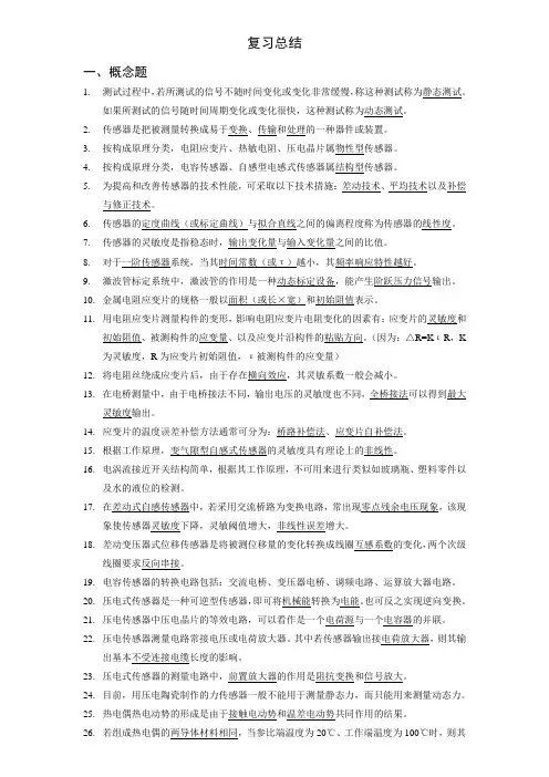 (完整版)工程测试技术试题及答案
