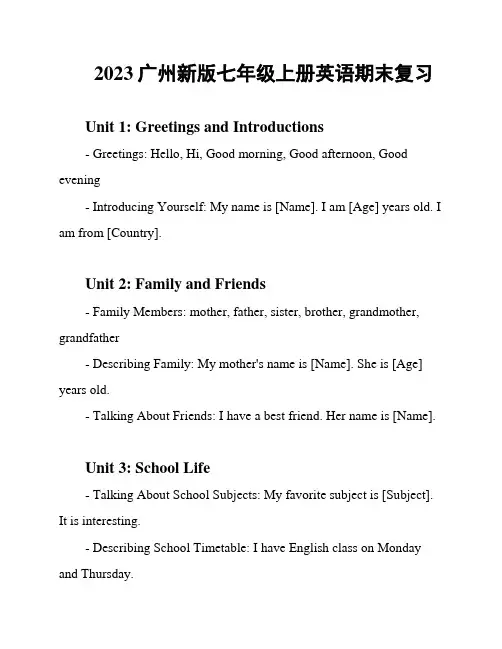 2023广州新版七年级上册英语期末复习