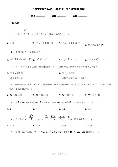 北师大版九年级上学期11月月考数学试题