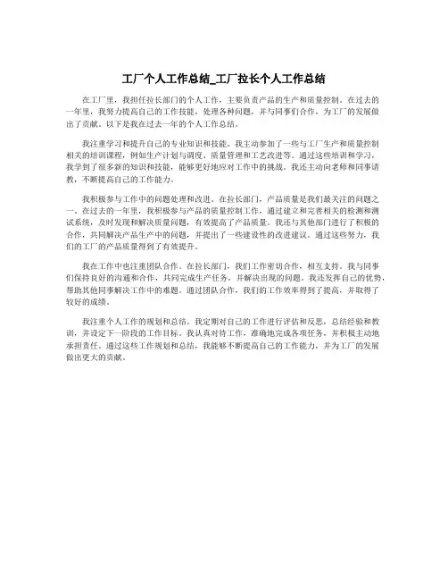 工厂个人工作总结_工厂拉长个人工作总结